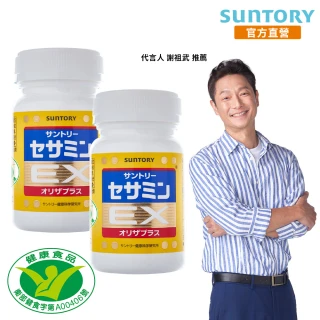 【Suntory 三得利官方直營】芝麻明 EX 90錠x2罐組(芝麻明+維生素E 完全睡眠 舒壓護肝 國家認證健康食品)