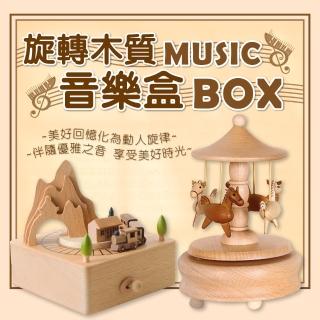 【暖暖生活】情人節 木製旋轉木馬音樂盒 櫸木音樂盒 天空之城(音樂盒 禮物 八音盒 旋轉木馬)