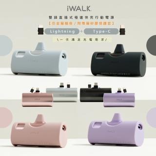 【iWALK】Twins雙頭一機兩用直插式4900mAh快充行動電源/LPX001//WH標示(PD20W/Type-C/Lightning)