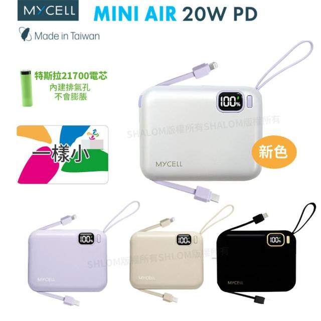 【MYCELL】PC-049 Mini Air 20W PD 10000mAh 全協議閃充行動電源(台灣製/特斯拉電芯)