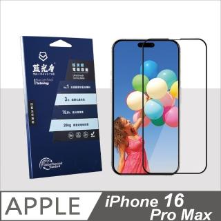 【藍光盾】iPhone16 Pro Max 抗藍光超滑順電競霧面螢幕玻璃保護貼(抗藍光電競霧面)