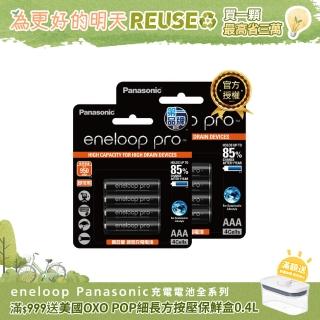 【Panasonic 國際牌】eneloop pro充電電池(4號8入)