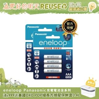 【Panasonic 國際牌】eneloop 中階充電電池(4號8入)