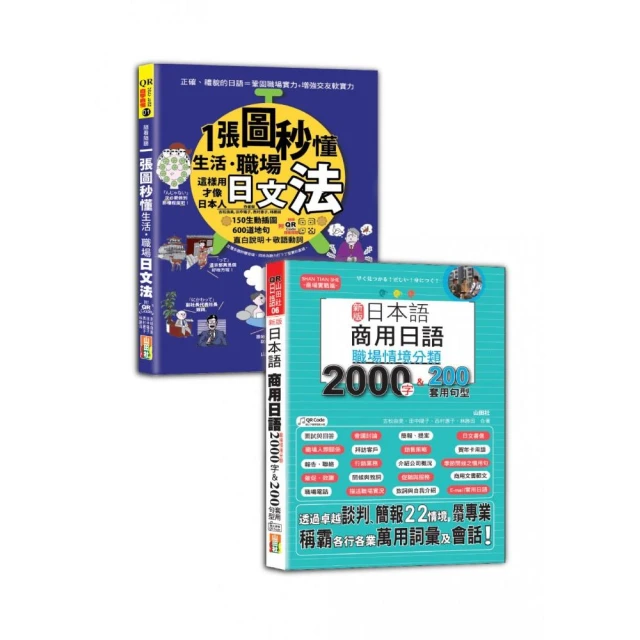 元氣日語會話進階 新版（隨書附作者親錄標準日語發音＋朗讀音檔