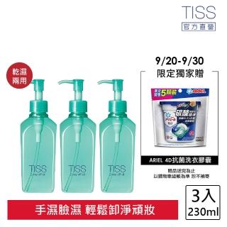 【TISS】深層卸妝油 230mL(乾濕兩用進化型 3入組)