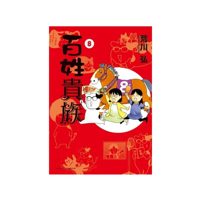 百姓貴族8 特装版 百姓貴族8 - momo購物網- 好評推薦-2025年11月