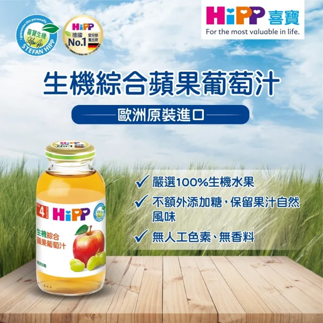 【HiPP】喜寶生機綜合果汁200mlx6入(蘋果汁、綜合黑棗汁、紅寶多果汁 口味任選)