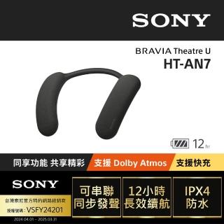 【SONY 索尼】BRAVIA Theatre U 無線頸掛式揚聲器 HT-AN7(公司貨 保固12個月)