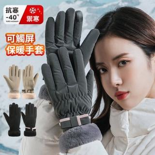 【Cheley】機車防風觸屏手套 冬季防寒防風保暖手套 電動車/摩托車手套 加絨加厚防水滑雪手套 均碼 禮物