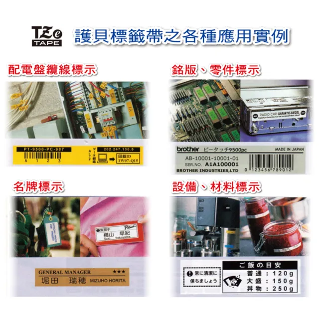 【brother】官方直營 12mm TZe標準黏性護貝標籤帶(適用:H110/D200SN/P300BT/P710BT/P910BT/610BT/P750W)