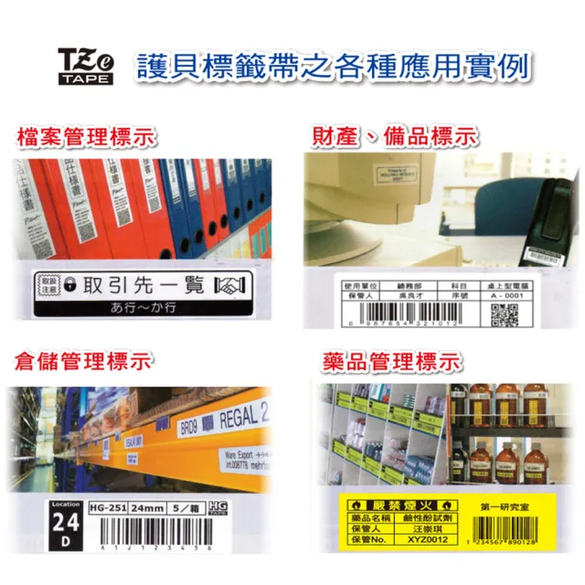 【brother】官方直營 12mm TZe標準黏性護貝標籤帶(適用:H110/D200SN/P300BT/P710BT/P910BT/610BT/P750W)