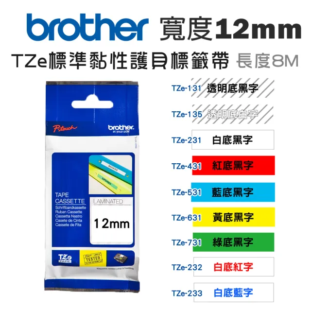 【brother】官方直營 12mm TZe標準黏性護貝標籤帶(適用:H110/D200SN/P300BT/P710BT/P910BT/610BT/P750W)