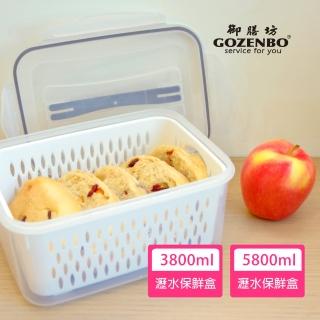 【御膳坊】手提瀝水保鮮盒中3800ML*1+大5800ML*1