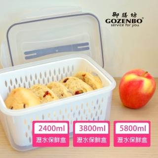 【御膳坊】手提瀝水保鮮盒小2400ML*1+中3800ML*1+大5800ML*1三入組