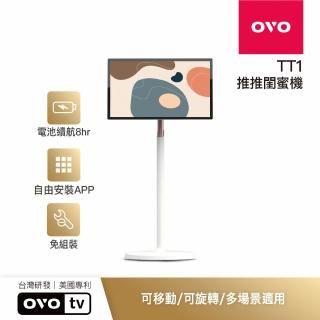 【OVO】推推閨蜜機 27型FHD可移動智慧顯示器(TT1 8小時續航 免組裝)