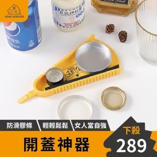 【日本原裝】開罐神器 多功能防滑擰瓶蓋工具 開蓋器 創意省力開罐器 罐頭開瓶器 不割手開罐器(開罐器)