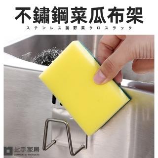 【上手家居】不鏽鋼菜瓜布架(菜瓜布收納/海綿架/菜瓜布瀝水/海綿瀝水架/海綿掛架)