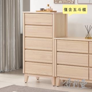 【優利亞】米樂北歐風五斗櫃