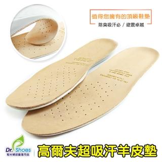 【鞋博士嚴選鞋材】高爾夫羊皮鞋墊 久站鞋墊 真皮鞋墊(除臭鞋墊 吸汗強、耐用、特殊抗震乳)