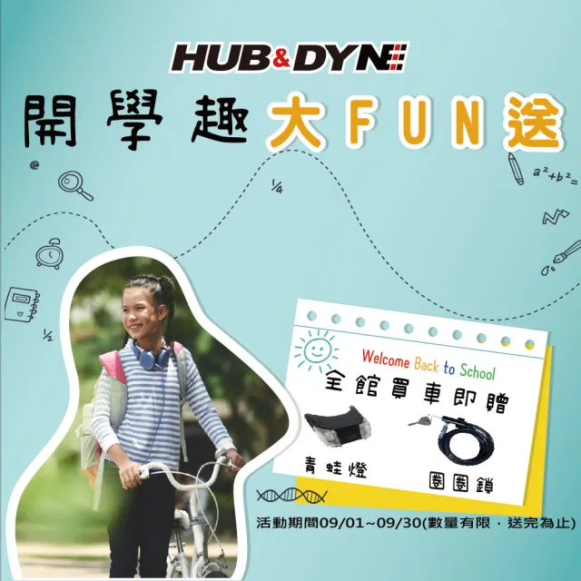 【HUB & DYNE】700C鋁合金平把公路車(DIY版)