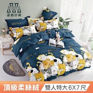 【這個好窩】頂級柔絲絨床包枕套組(特大6X7尺)
