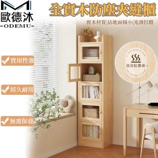 【歐德沐】全實木防塵書櫃40*25*76 三層款 多元收納 可視櫃門經久耐用(書櫃 書架 收納架 展示架 預購15天)