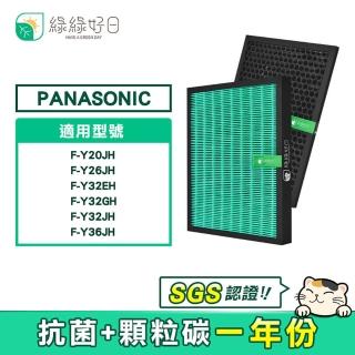 【綠綠好日】適用 Panasonic 國際牌 F-Y32EH Y32GH Y32JH F-Y36JH F-Y26JH(空氣清淨除濕機濾網)