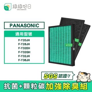 【綠綠好日】適用 Panasonic 國際牌 F-Y32EH Y32GH Y32JH F-Y36JH F-Y26JH 空氣清淨除濕機