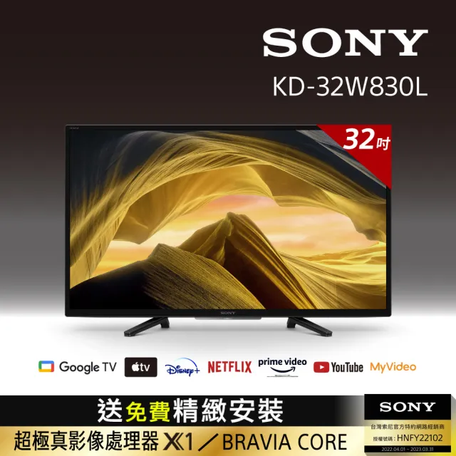 【SONY 索尼】BRAVIA 32型  HDR LED Google TV電視(KD-32W830L)