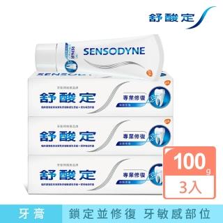 【SENSODYNE 舒酸定】進階護理 專業修復牙膏100g X3入(原味/亮白配方/沁涼薄荷；深層修復)