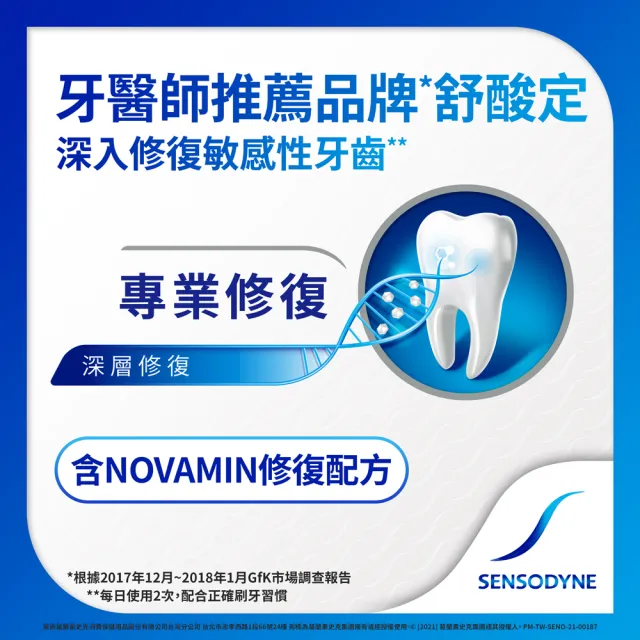 【SENSODYNE 舒酸定】進階護理 專業修復牙膏100g X3入(原味/亮白配方/沁涼薄荷；深層修復)