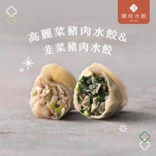 【健村】KTV豬肉水餃(624g)