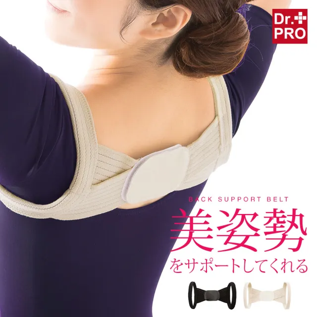【NEEDS】DR.PRO防駝美姿肩帶 一入(防駝背心 防駝帶 美姿帶 矯姿帶 防駝背帶)