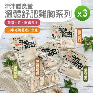 【津津膳食堂】溫體舒肥雞胸3包組(170g/包)