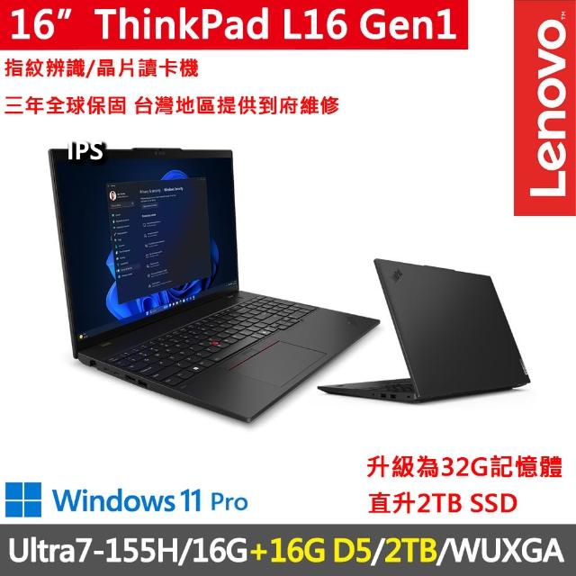 【ThinkPad 聯想】16吋Ultra7特仕AI商務筆電(L16 Gen1/Ultra7-155H/16G+16G D5/2TB/W11P/三年保/AI PC)