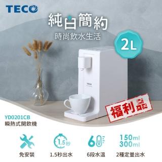 【TECO 東元】2公升瞬熱式飲水機YD0201CB(福利品)