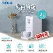 【TECO 東元】2公升瞬熱式飲水機YD0201CB(福利品)