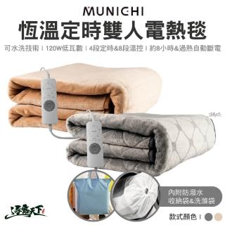 【MUNICHI 沐尼黑】恆溫定時雙人電熱毯(發熱墊 電毯 暖被 電熱毯 露營 逐露天下)