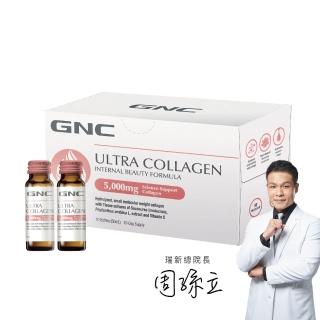 【GNC 健安喜】極緻膠原蛋白飲 10瓶/盒(五大美顏元素/5000毫克小分子魚膠原蛋白/四週有感體驗)