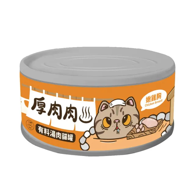 【T.N.A. 悠遊系列】厚肉肉有料湯肉貓罐80g*48入組(副食罐、貓罐)