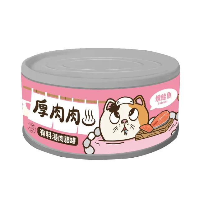 【T.N.A. 悠遊系列】厚肉肉有料湯肉貓罐80g*48入組(副食罐、貓罐)