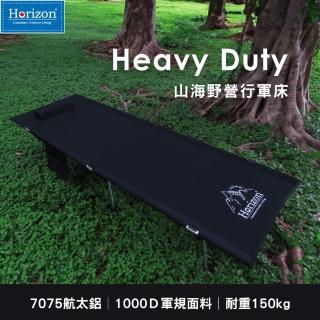 【Horizon 天際線】Heavy Duty高低兩用山海野營行軍床(7075鋁合金 1000D軍規布料)