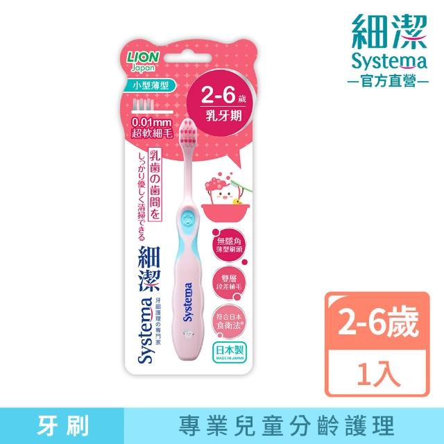 【LION 獅王】細潔兒童專業護理牙刷2-6歲/6-9歲(顏色隨機)