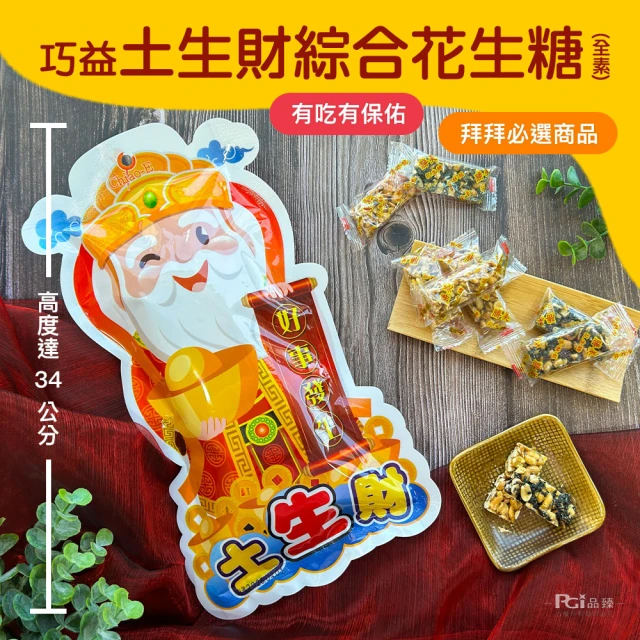 巧益 土生財綜合花生糖(200g)