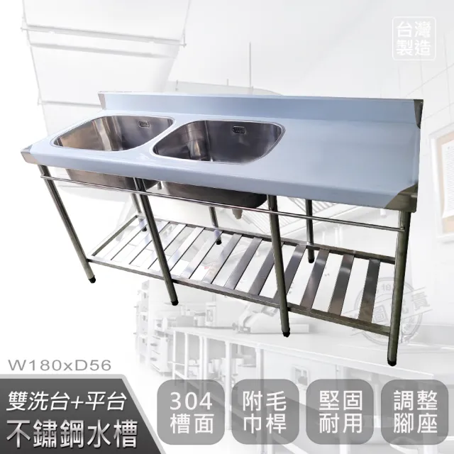 【Abis】客製商品-頂級升級加牆款304不鏽鋼180CM雙洗台+平台水槽/洗手台/洗碗槽/洗衣槽(6尺)