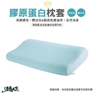 【捲捲舒】膠原蛋白枕套 臺灣製造(枕套 壽司枕 露營 逐露天下)