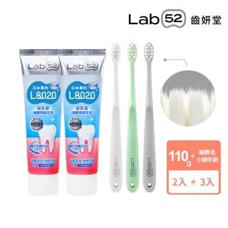 【Lab52 齒妍堂】L8020益生菌護齦刷牙組(L8020益生菌護齦健齒牙膏110gX2入+雲朵護齦牙刷X3支)