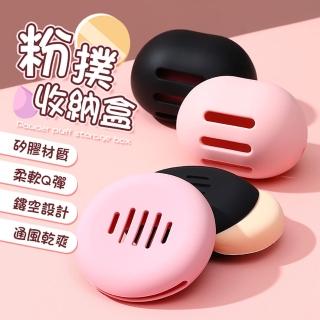 【御皇居】矽膠粉撲收納盒(攜帶方便 矽膠材質)