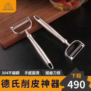 【全鋼304】不鏽鋼削皮刀 SSGP 304不銹鋼削皮器 去皮剝皮器 削水果 水果削皮器 水果刨刀 去皮器(削皮刀)