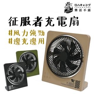 【樂活不露】征服者充電扇(電扇 電風扇 風扇 USB風扇 露營電扇 露營 充電扇)